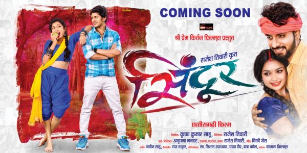 स्मार्ट सिनेमा एल्बम अवार्ड में छतीसगढ़ी फ़िल्म "सिंदूर"के पोस्टर का हुवा विमोचन ...  रायपुर...  स्मार्ट सिनेमा म्यूजिक एलबम अवॉर्ड का आयोजन छत्तीसगढ़ी फ़िल्म जगत की जननी एवं ऐतिहासिक छत्तीसगढ़ी फ़िल्म घर-द्वार 1965 की सह-निर्मात्री स्व. श्रीमती चंद्रकली पांडेय की 73वीं जयंती पर उनकी स्मृति में सुपुत्र जयप्रकाश पांडेय द्वारा नये वर्ष में   एक जनवरी रविवार को नवा रायपुर स्थित श्री सौभाग्यम ऑडिटोरियम में किया गया। आयोजक ने बताया कि  स्मार्ट सिनेमा म्यूजिक एलबम अवॉर्ड में 18 कैटेगरी में अवॉर्ड दिया गया  जिसमें वर्ष 2022 का बेस्ट सांग ऑफ द ईयर 'मोहनी' को प्रदान किया गया जो वर्ष 2022 का सर्वाधिक चर्चित वीडियो एलबम रहा। अवॉर्ड समारोह में अतिथि के रूप में छत्तीसगढ़ी सिनेमा इंडस्ट्री से फ़िल्म निर्माता एवं निर्देशक, सतीश जैन, मनोज वर्मा, जयप्रकाश पांडेय, जी. स्वामी, सुश्री मोना सेन वरिष्ट कलाकार, दिव्या नागदेव, संतोष कुर्रे व संदीप तिवारी  अध्यक्ष छत्तीसगढ़ प्रेस क्लब के साथ ज्यूरी सदस्य फिल्मकार अनुपम वर्मा शामिल थे छालीवुड से जुड़े अन्य लोगो के द्वारा विजेताओं को अवार्ड प्रदान किया