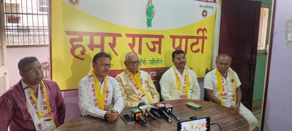 राजधानी में हमार राज पार्टी का आगाज राष्ट्रीय पार्टी की उपेक्षा एवं अपने अधिकारों के लिए हमें चुनाव लड़ रहे हैं