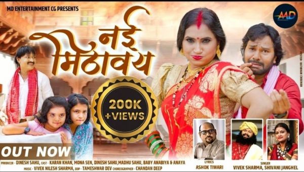 नई मिठावय सॉन्ग ने किए 200 k+..