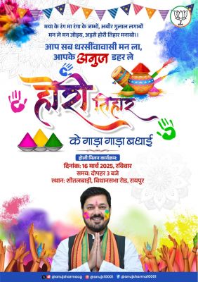 होली तिहार के गाडा -गाडा बधाई -अनुज शर्मा 