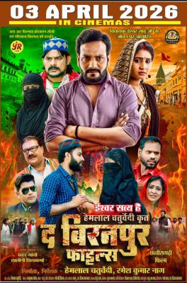 द बिरनपुर फाइल्स छत्तीसगढ़ की ज्वलंत मुद्दे पर आधारित फिल्म....*                      *3 अप्रैल 2026 को रिलीज होगी*