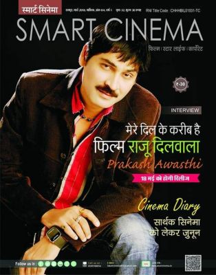 स्मार्ट सिनेमा, मार्च 2018