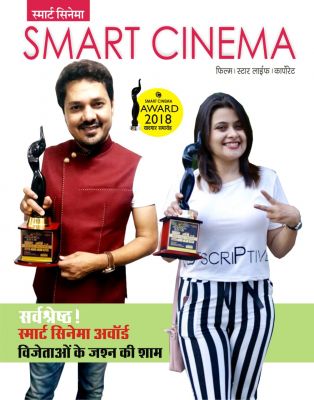 स्मार्ट सिनेमा, अगस्त 2018