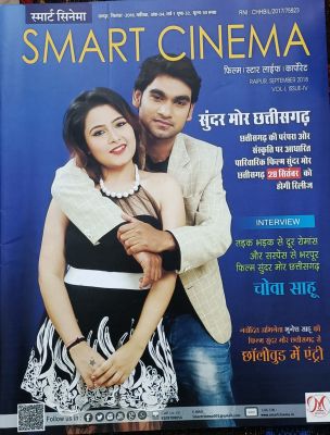 स्मार्ट सिनेमा, सितंबर 2018