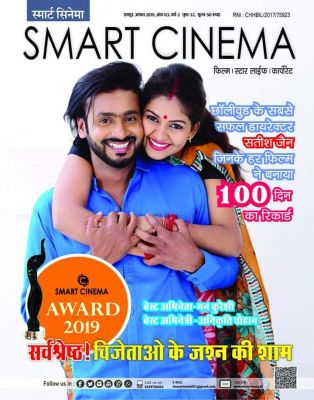 स्मार्ट सिनेमा, अगस्त 2019