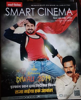 स्मार्ट सिनेमा, अक्टूबर 2019
