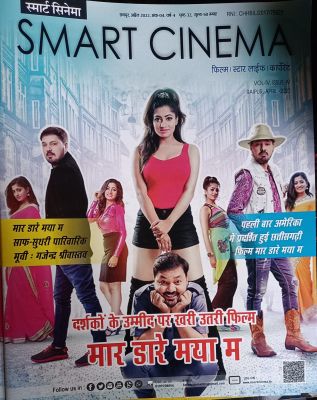 स्मार्ट सिनेमा, अप्रैल 2022