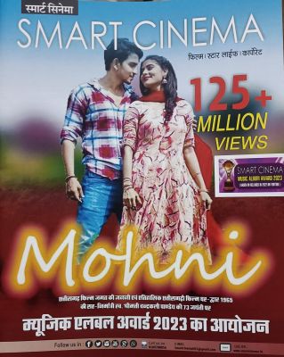 स्मार्ट सिनेमा, जनवरी 2022