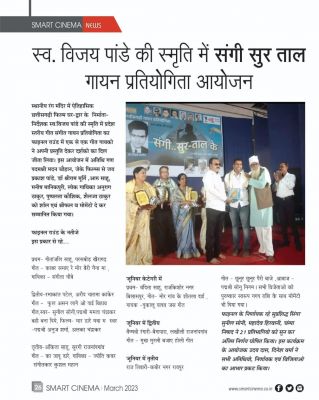 स्मार्ट सिनेमा, मार्च 2023