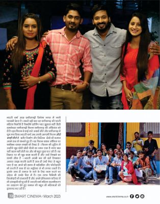 स्मार्ट सिनेमा, मार्च 2023