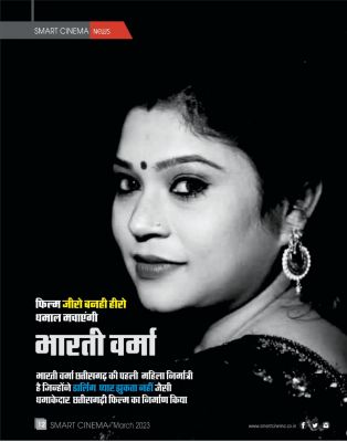 स्मार्ट सिनेमा, मार्च 2023