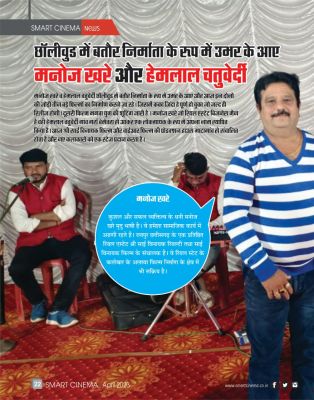 स्मार्ट सिनेमा, अपैल 2023