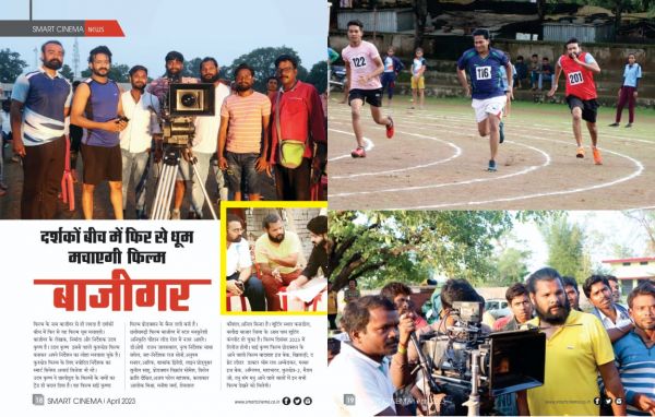 स्मार्ट सिनेमा, अपैल 2023