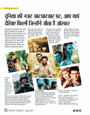 स्मार्ट सिनेमा, अपैल 2023