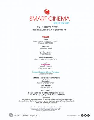 स्मार्ट सिनेमा, अपैल 2023