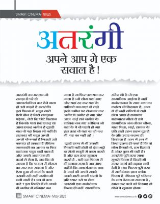 स्मार्ट सिनेमा, मई 2023