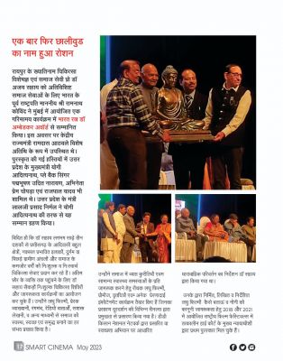 स्मार्ट सिनेमा, मई 2023