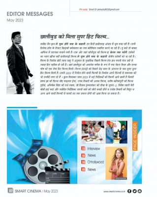 स्मार्ट सिनेमा, मई 2023