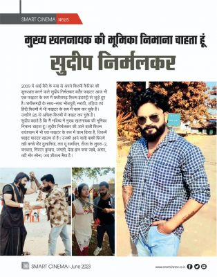 स्मार्ट सिनेमा, जून 2023