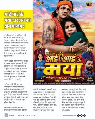 स्मार्ट सिनेमा, जून 2023