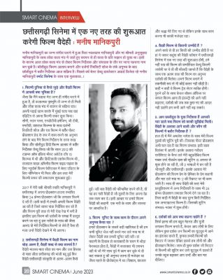 स्मार्ट सिनेमा, जून 2023