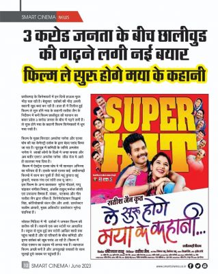 स्मार्ट सिनेमा, जून 2023