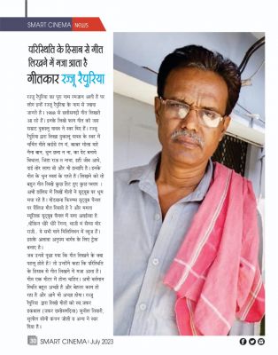 स्मार्ट सिनेमा,  जूलाई 2023