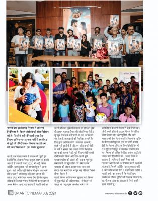 स्मार्ट सिनेमा,  जूलाई 2023