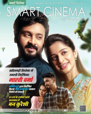 स्मार्ट सिनेमा,  जूलाई 2023