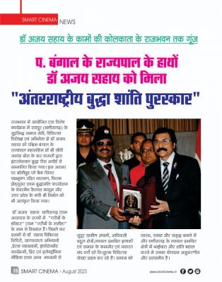 स्मार्ट सिनेमा अगस्त 2023