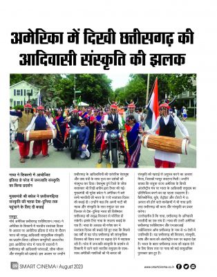 स्मार्ट सिनेमा अगस्त 2023