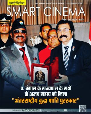 स्मार्ट सिनेमा,  अगस्त 2023