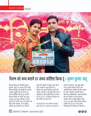 स्मार्ट सिनेमा सितंबर 2023
