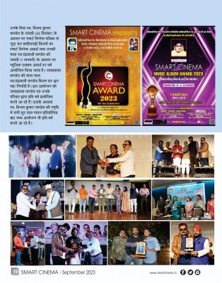 स्मार्ट सिनेमा सितंबर 2023