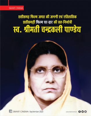 स्मार्ट सिनेमा सितंबर 2023