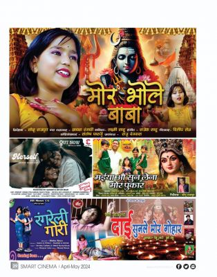 स्मार्ट सिनेमा अप्रैल-मई 2024 (संयुक्तांक)