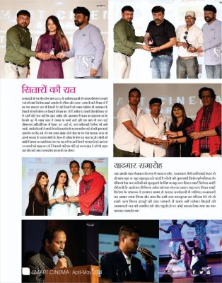 स्मार्ट सिनेमा अप्रैल-मई 2024 (संयुक्तांक)