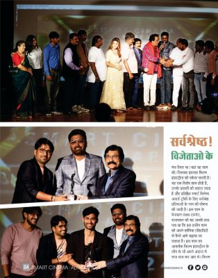 स्मार्ट सिनेमा अप्रैल-मई 2024 (संयुक्तांक)