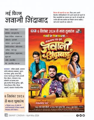 स्मार्ट सिनेमा अप्रैल-मई 2024 (संयुक्तांक)