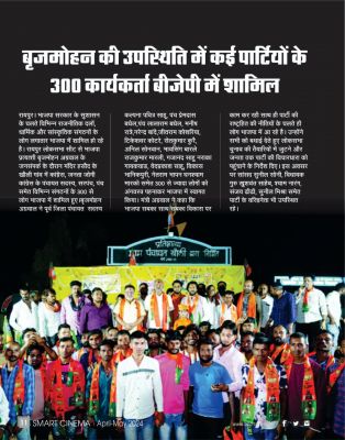 स्मार्ट सिनेमा अप्रैल-मई 2024 (संयुक्तांक)