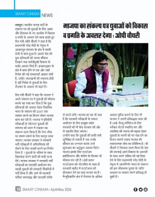 स्मार्ट सिनेमा अप्रैल-मई 2024 (संयुक्तांक)