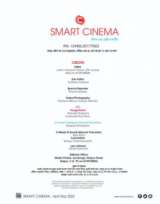 स्मार्ट सिनेमा अप्रैल-मई 2024 (संयुक्तांक)