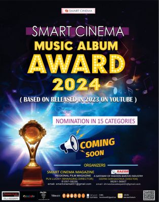 स्मार्ट सिनेमा अप्रैल-मई 2024 (संयुक्तांक)