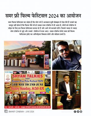 स्मार्ट सिनेमा,  जून 2024