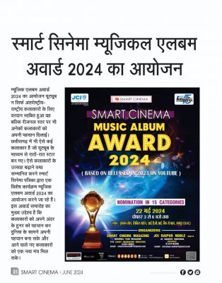 स्मार्ट सिनेमा,  जून 2024