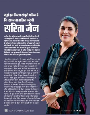 स्मार्ट सिनेमा,  जून 2024