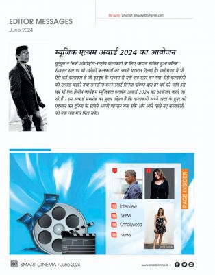 स्मार्ट सिनेमा,  जून 2024