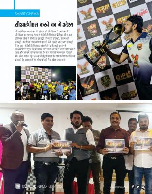 स्मार्ट सिनेमा,  जूलाई 2024