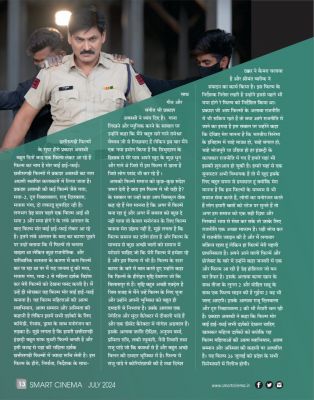 स्मार्ट सिनेमा,  जूलाई 2024