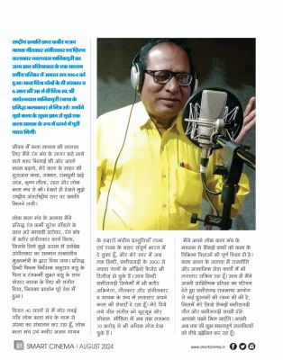 स्मार्ट सिनेमा अगस्त 2024